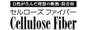 日本セルロースファイバー工業会